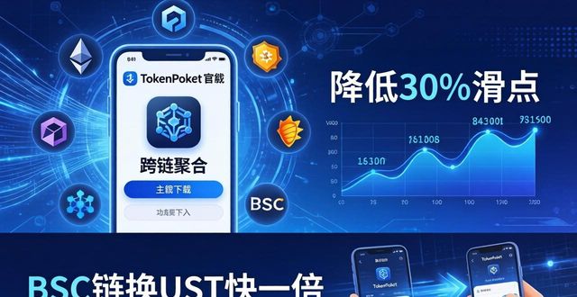 TokenPocket官网下载:解锁钱包隐藏黑科技