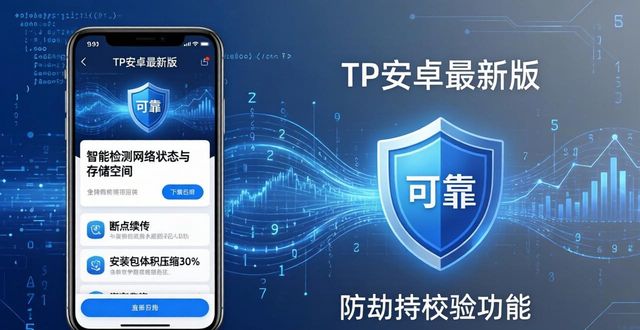 TP安卓最新版下载：环境适配强，体验再升级