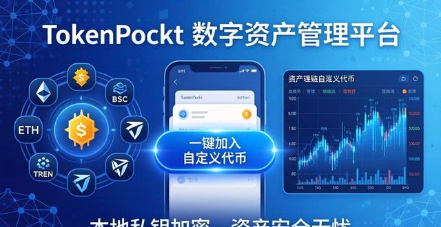 TokenPocket官网下载最新版,轻松管理数字资产