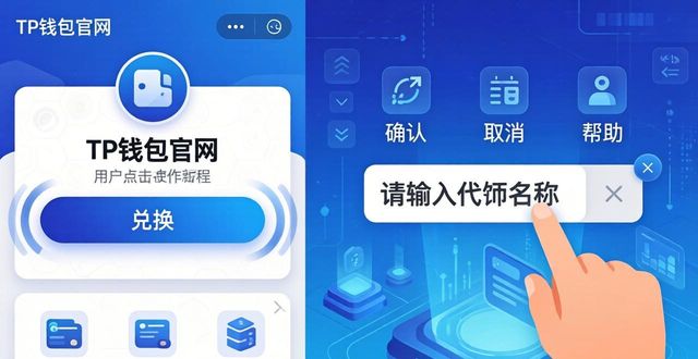 TP钱包官网找交易对,三步避开坑