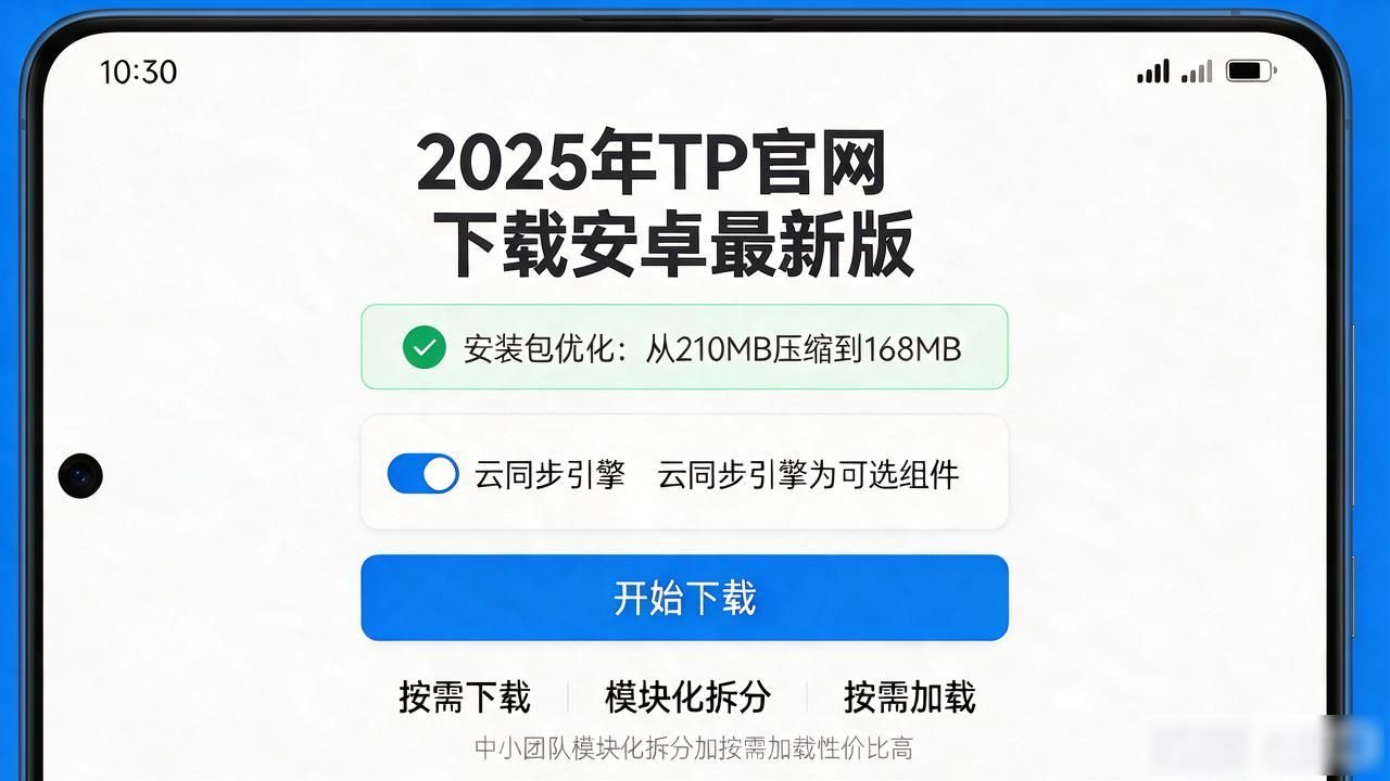 2025年TP官网下载安卓最新版，我实测后发现这些门道