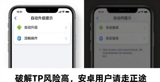 破解TP风险高，安卓用户请走正途