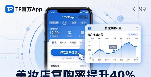 TP官方App下载安装：三招用对工具，客户留存翻倍