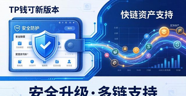 TP钱包官网下载最新版本：安全与功能的双重优势