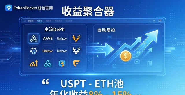 TokenPocket钱包最新趋势：怎么用官网功能赚更多