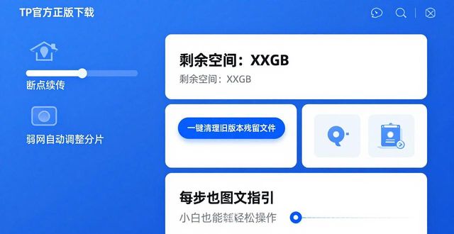 TP官方正版下载体验盘点 细节太贴心