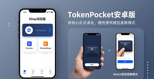 TokenPocket安卓版主流功能有哪些?一文看懂