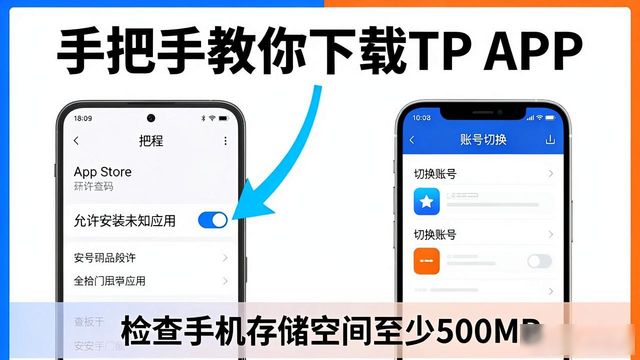 手把手教你下载TP APP,活动福利不错过