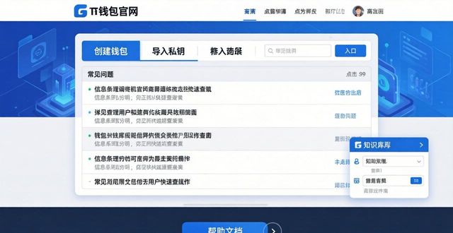 TP钱包官网入口在哪?帮助文档汇总来了