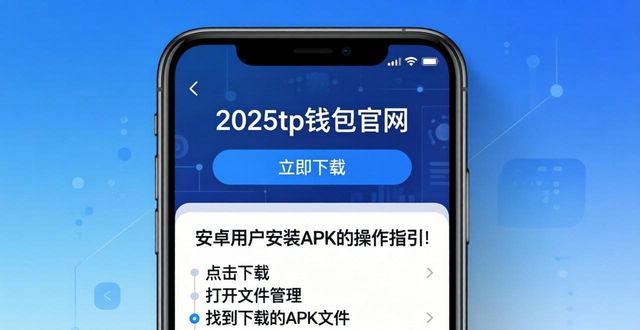 2025tp钱包下载安装，三步搞定
