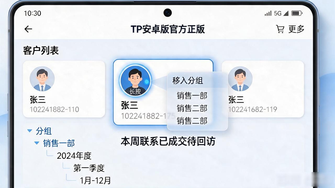 TP安卓版官方正版里用户分类到底怎么操作？标签分组全攻略