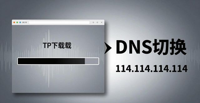 TP官方下载卡顿？三步解决安装难题