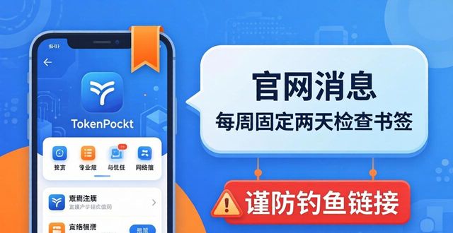 TokenPocket安卓更新提示，一招搞定官网消息