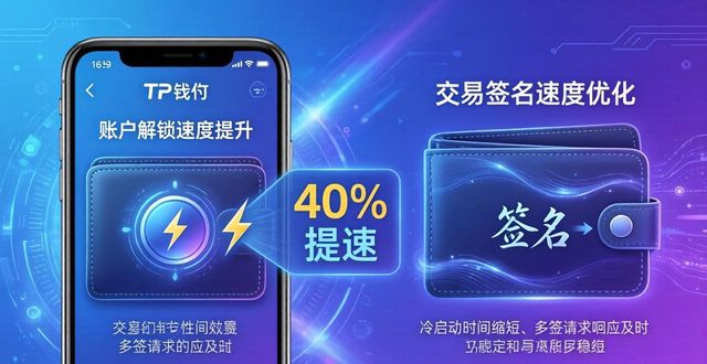 TP钱包新版亮点：功能更多，速度更快