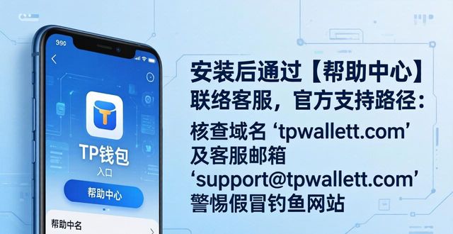TP钱包安卓版官方下载与支持渠道指南