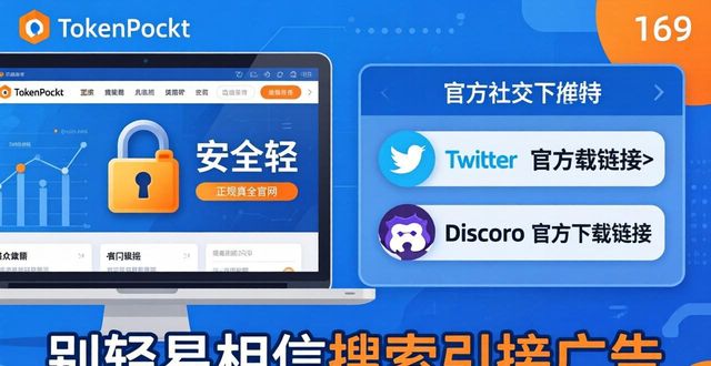 TokenPocket官网下载？三招识别真假链接