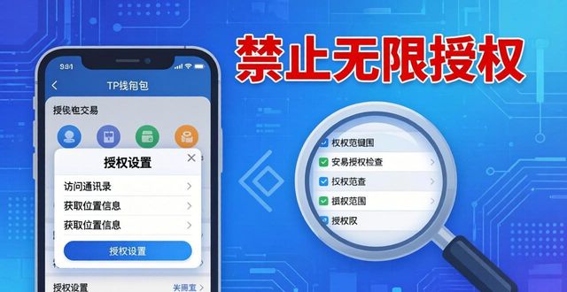 TP钱包安全交易：官方下载后三步验证