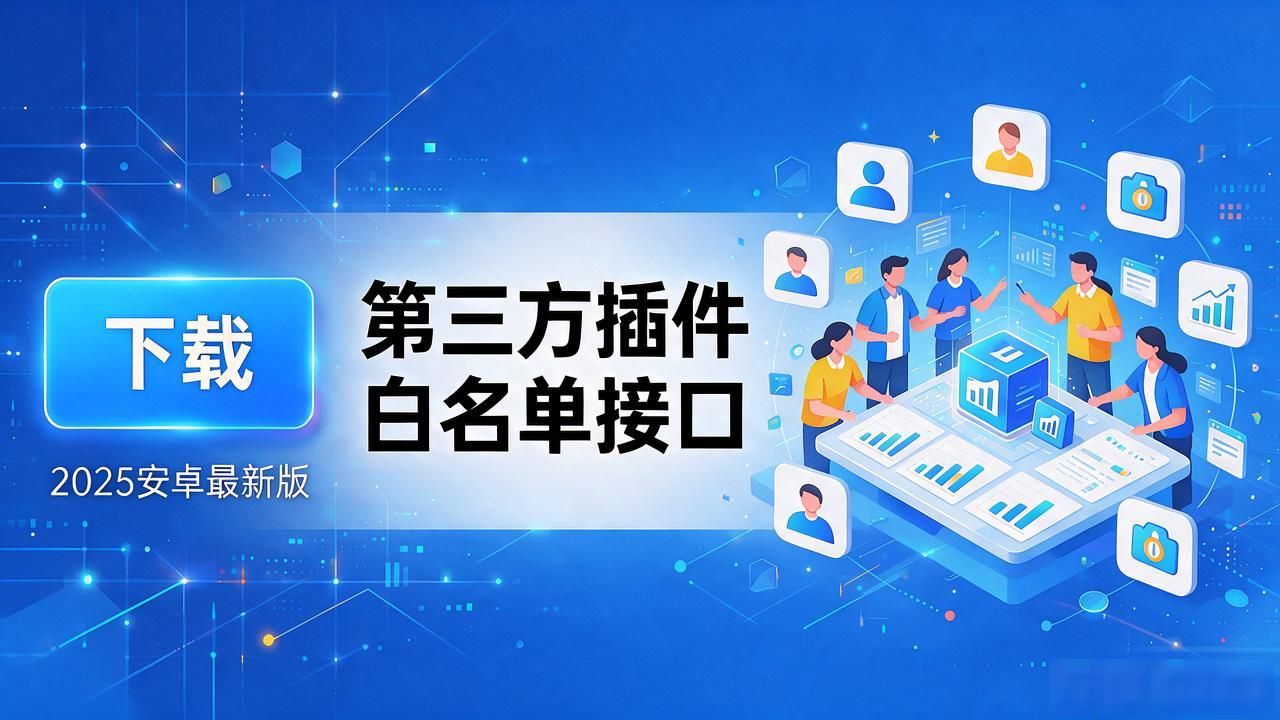 TP官网安卓最新版2025下载后,用户怎么互动、怎么合作