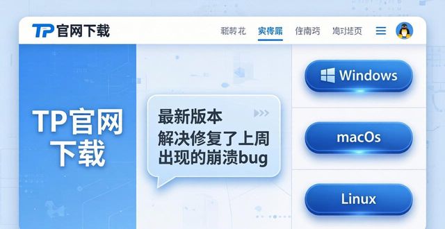 TP官网下载：市场需求与适应策略
