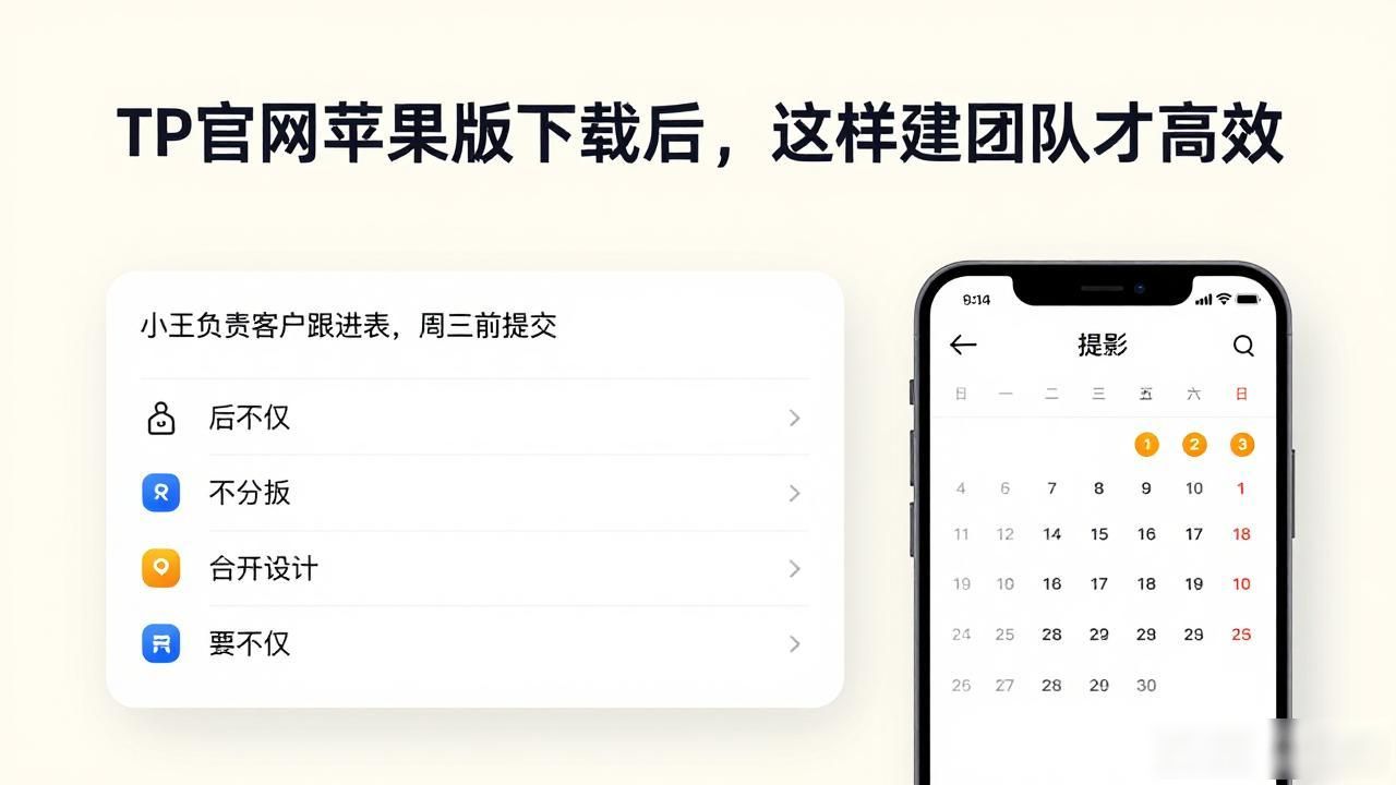 TP官网苹果版下载后，这样建团队才高效