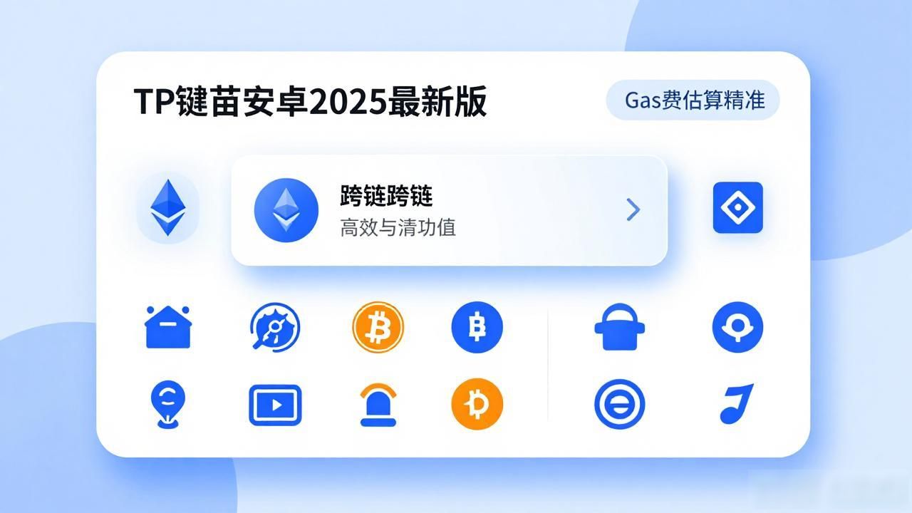 TP钱包安卓2025最新版下载 智能生态体验全面升级