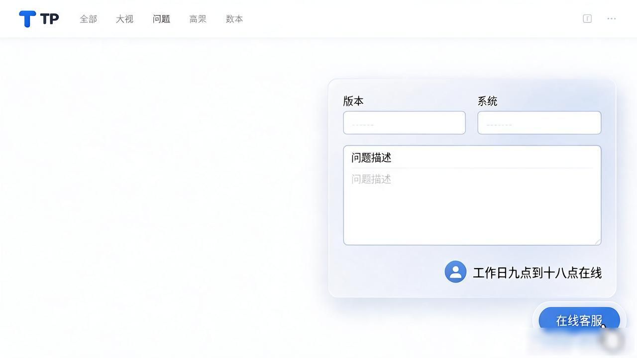 TP官网下载后，社区和在线支持入口在哪里、怎么用最方便